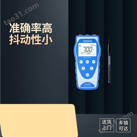 上海 三信 便携式电导率仪 SX813 数字式 数显 适用于野外 现场环境使用