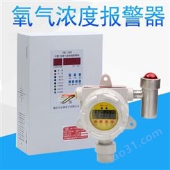 普安科技固定式氧气报警器探测器氧气浓度检测仪