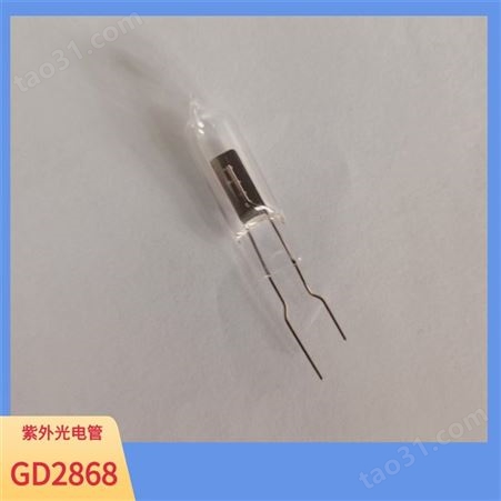 GD2868 紫外光敏管 紫外传感器 光敏接收器 火焰探测器 火检探头 厂家