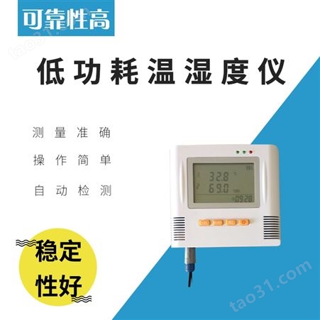 山东低功耗温湿度仪HC-MT54