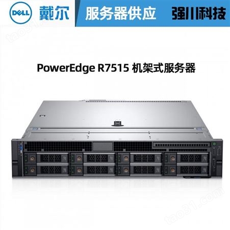 DELL 机架式PowerEdge R7515 服务器