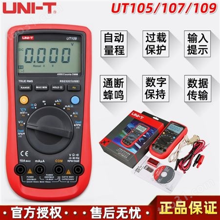 UNI-T优利德UT105/UT107/UT109手持式汽车转速和闭合角测量数字万用表