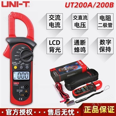 UNI-T优利德UT200A/UT200B手持式600A数字电流钳形表