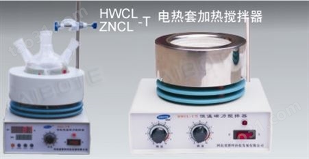 HWCL-T磁力搅拌器