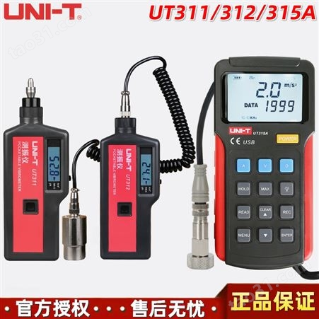 UNI-T优利德UT311一体式UT312分体式UT315A便携式高精度数字测振仪