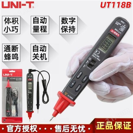 UNI-T优利德UT118B笔式多用表智能数字多功能万用表