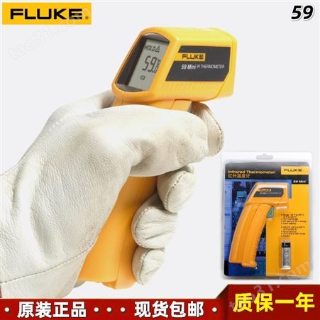 福禄克FLUKE 59 Mini非接触手持式工业*