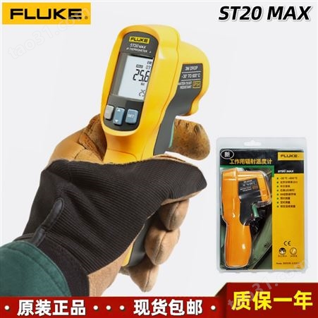 福禄克Fluke ST20 MAX非接触式600℃工业测温枪手持式*