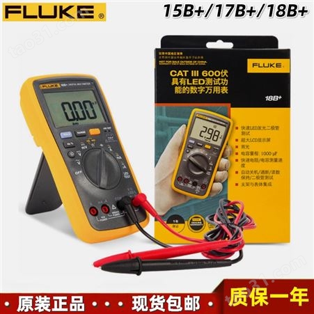 FLUKE福禄克15B+/17B+/18B+高精度带数据保持多功能数字万用表