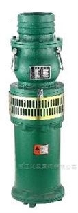 沁泉 QY型环保充油式小型潜水电泵