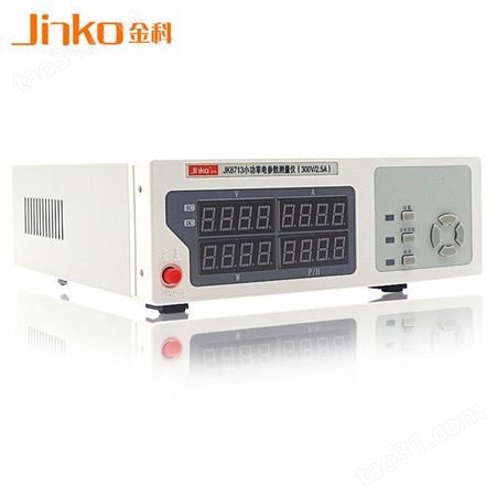 金科电参数测试仪 数字功率计 JK8713小功率电参数测试仪