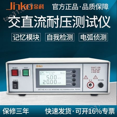 金科耐压测试仪 数显耐压测量仪 JK7142耐压绝缘测试仪