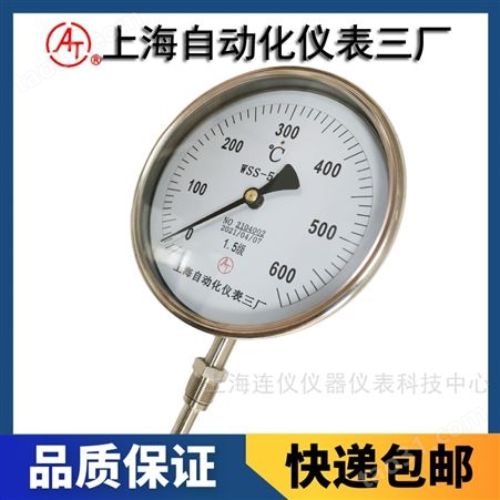 上海自动化仪表三厂WSS-562双金属温度计