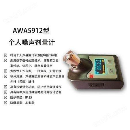 AWA5912防爆型个人噪声剂量仪（品牌爱华）