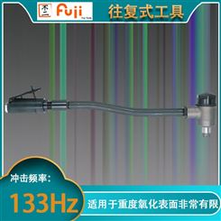 FS-2A-1F 气动除锈机 适合重度氧化表面清理 日本富士往复式工具