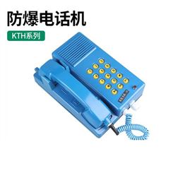 化工厂用防爆电话KTH17A矿用本安型电话机防水